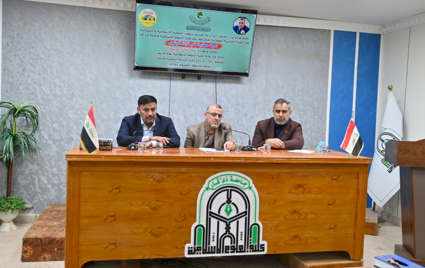 مركزُ تراثِ الجنوب يُقيمُ ندوةً حواريّةً بالتعاون مع كليّةِ العلومِ الإسلاميّة في جامعةِ ذي قار
